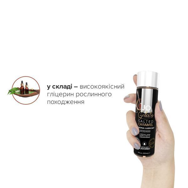 Змазка на водній основі System JO GELATO Salted Caramel (120 мл) без цукру, парабенів та пропіленглік SO1668 фото